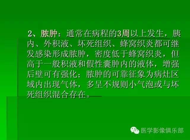 【PPT】急性胰腺炎CT评价