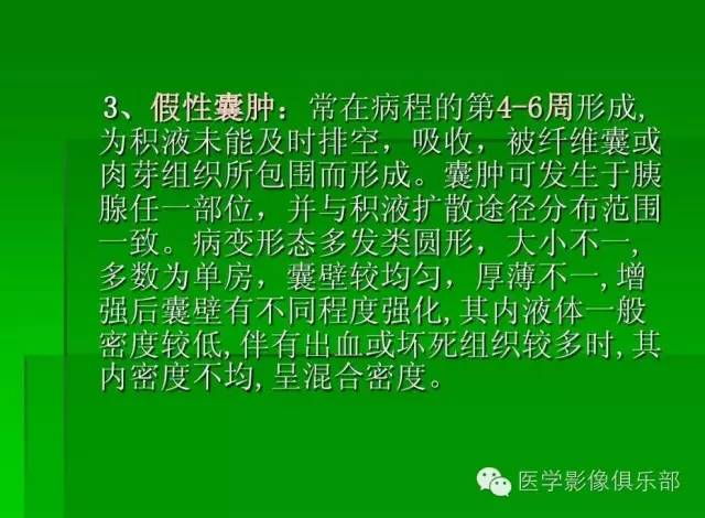 【PPT】急性胰腺炎CT评价