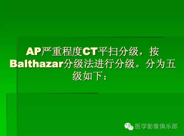 【PPT】急性胰腺炎CT评价