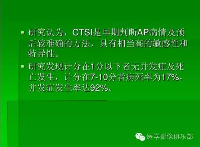 【PPT】急性胰腺炎CT评价