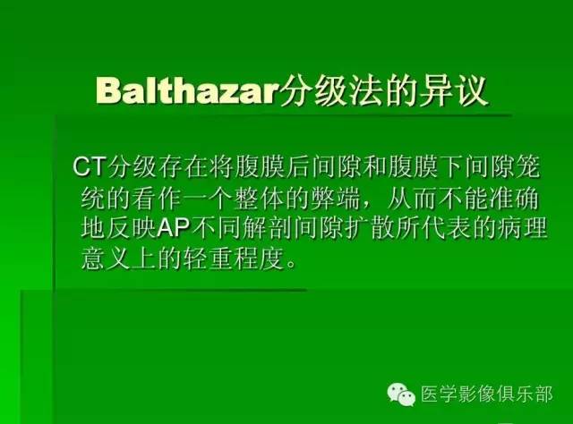 【PPT】急性胰腺炎CT评价