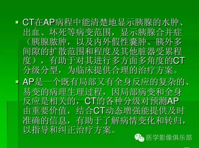 【PPT】急性胰腺炎CT评价