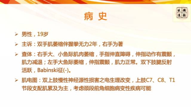 【病例】平山病1例MR影像表现