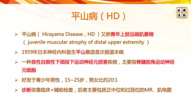 【病例】平山病1例MR影像表现