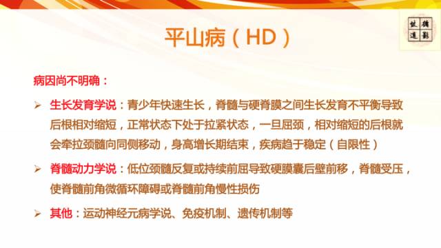 【病例】平山病1例MR影像表现