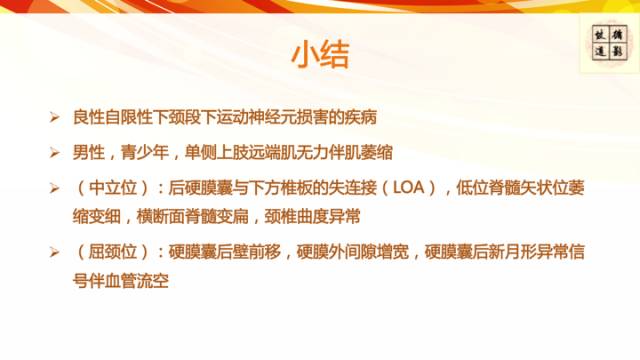 【病例】平山病1例MR影像表现