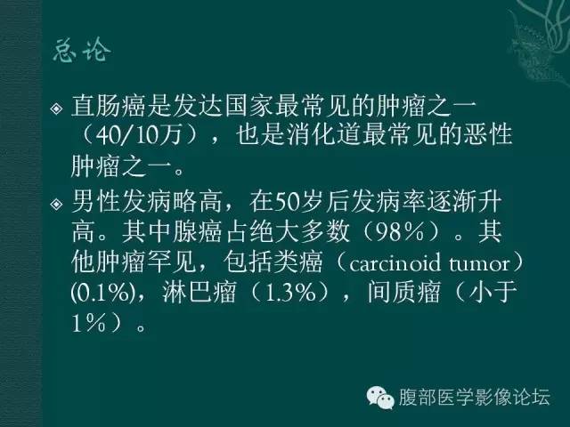 【PPT】直肠癌MRI分期