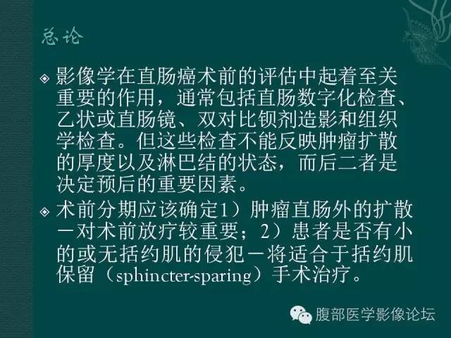 【PPT】直肠癌MRI分期
