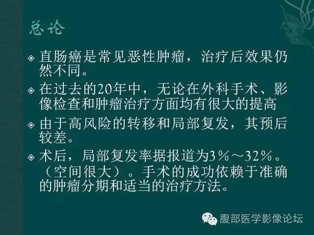【PPT】直肠癌MRI分期