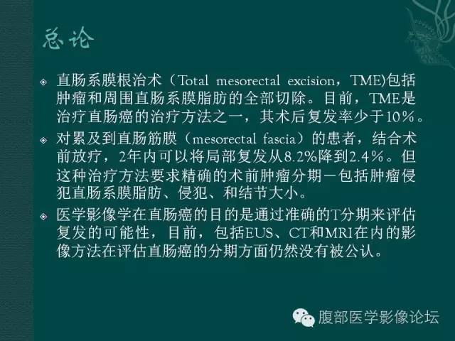 【PPT】直肠癌MRI分期