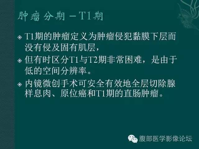 【PPT】直肠癌MRI分期