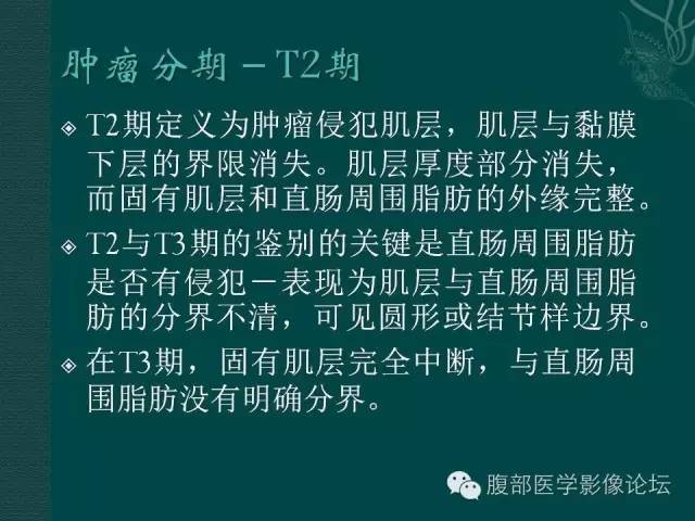 【PPT】直肠癌MRI分期