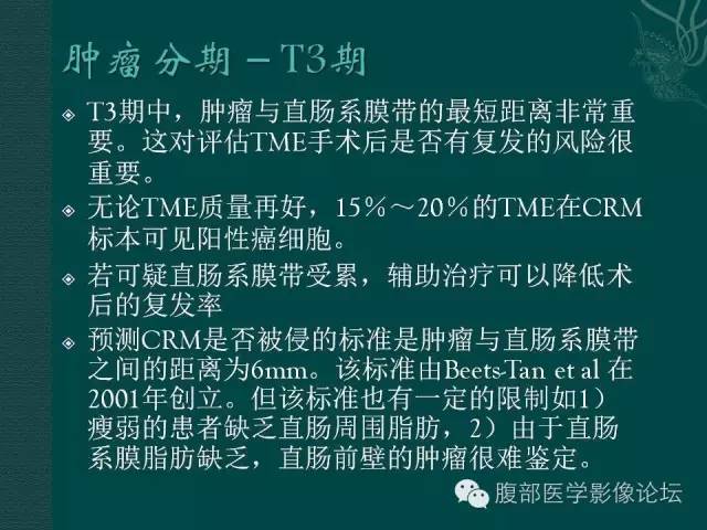 【PPT】直肠癌MRI分期