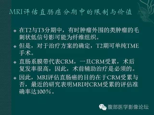 【PPT】直肠癌MRI分期