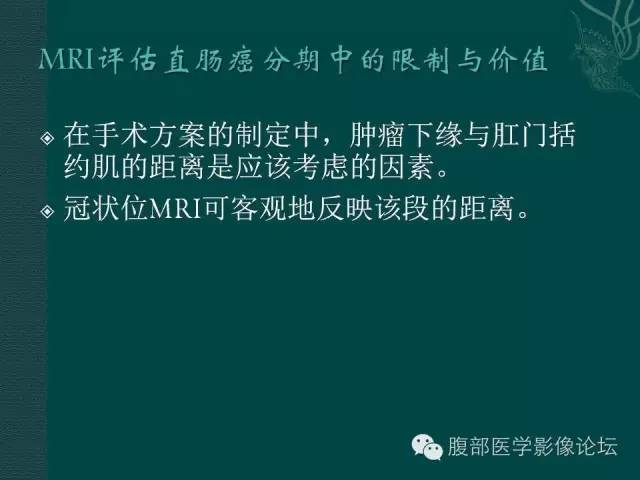 【PPT】直肠癌MRI分期