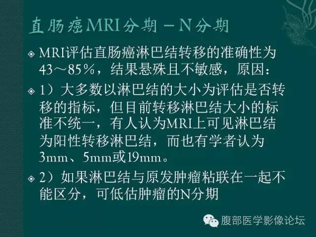 【PPT】直肠癌MRI分期