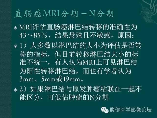 【PPT】直肠癌MRI分期