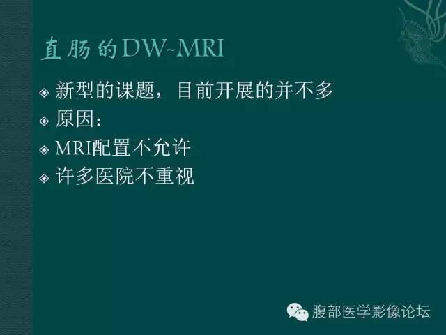 【PPT】直肠癌MRI分期