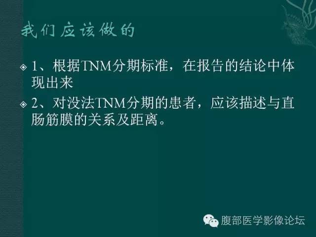 【PPT】直肠癌MRI分期