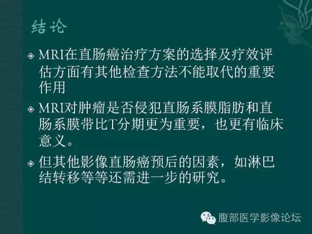 【PPT】直肠癌MRI分期