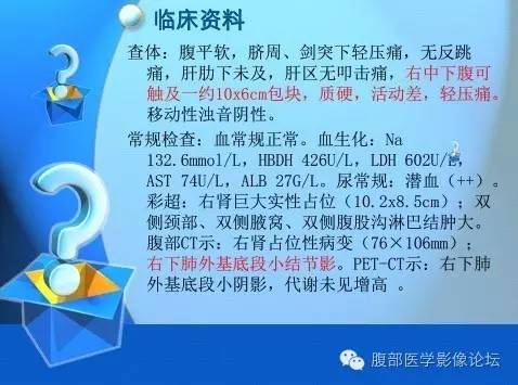 【病例】右肾上皮样血管平滑肌脂肪瘤1例 【病例】右肾上皮样血管平滑肌脂肪瘤1例