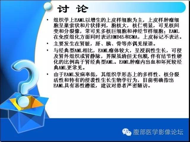 【病例】右肾上皮样血管平滑肌脂肪瘤1例 【病例】右肾上皮样血管平滑肌脂肪瘤1例