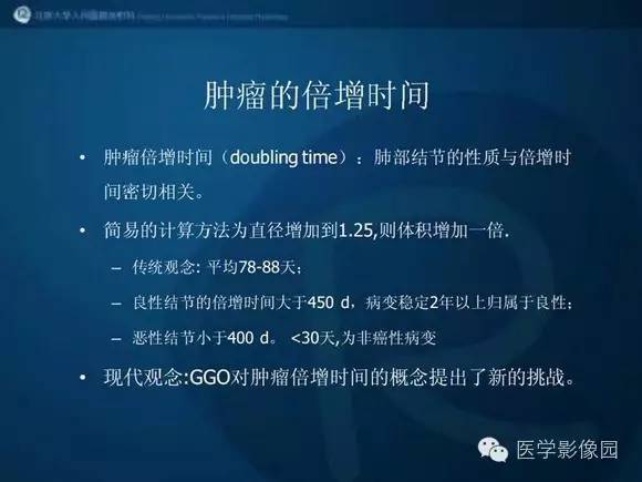 【PPT】肺部GGO的影像与病理