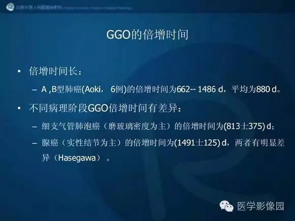 【PPT】肺部GGO的影像与病理