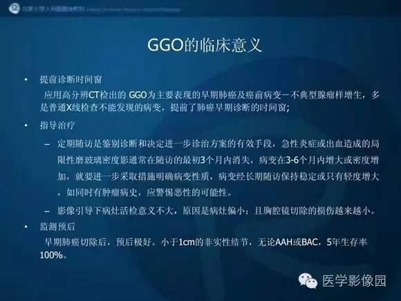 【PPT】肺部GGO的影像与病理