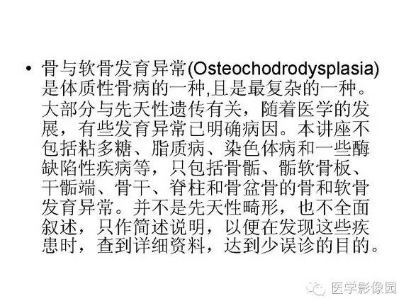 【PPT】骨与软骨发育异常