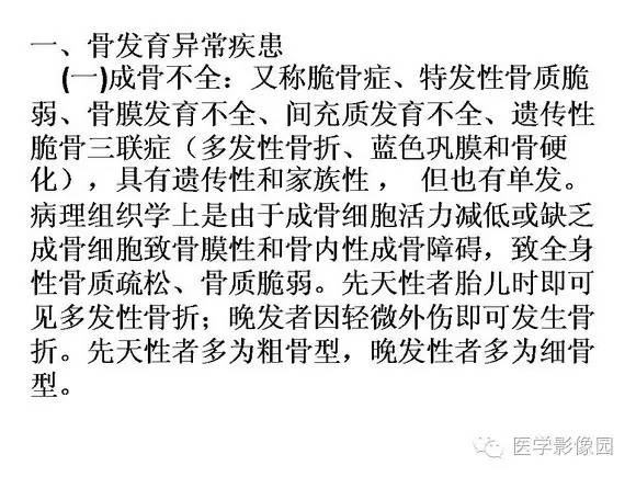 【PPT】骨与软骨发育异常