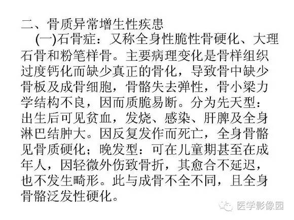 【PPT】骨与软骨发育异常