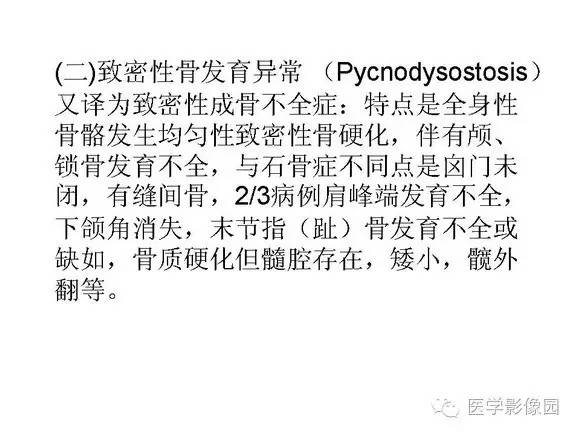 【PPT】骨与软骨发育异常