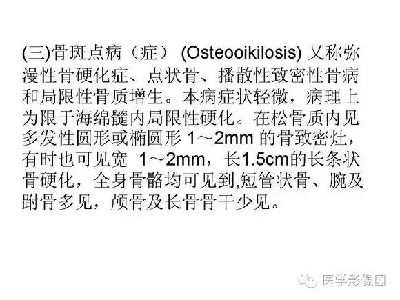 【PPT】骨与软骨发育异常