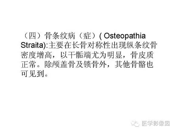 【PPT】骨与软骨发育异常