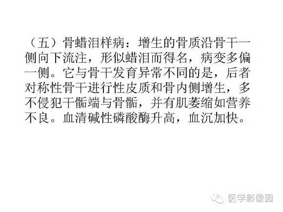 【PPT】骨与软骨发育异常