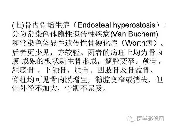 【PPT】骨与软骨发育异常