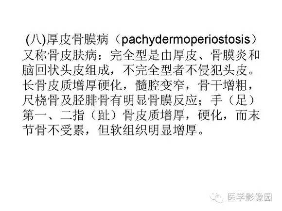 【PPT】骨与软骨发育异常