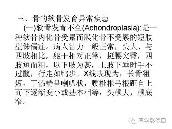 【PPT】骨与软骨发育异常
