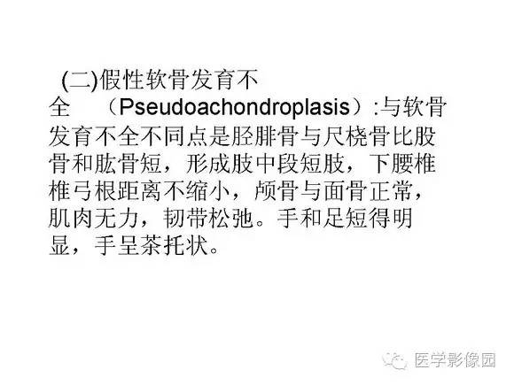 【PPT】骨与软骨发育异常
