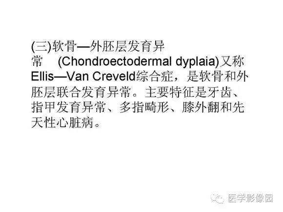 【PPT】骨与软骨发育异常