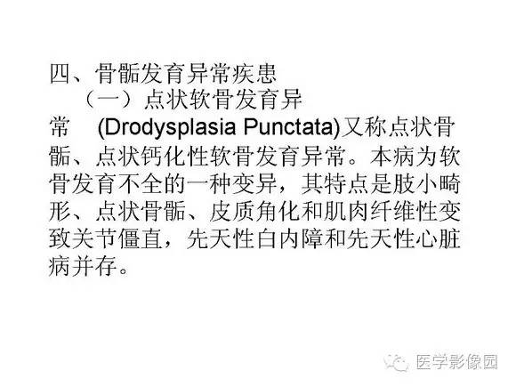【PPT】骨与软骨发育异常
