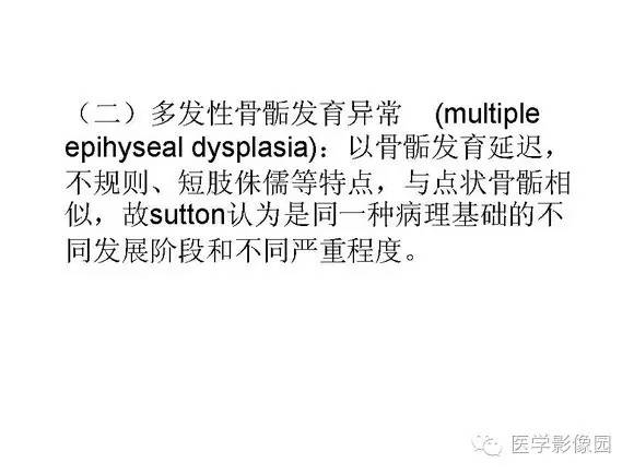 【PPT】骨与软骨发育异常