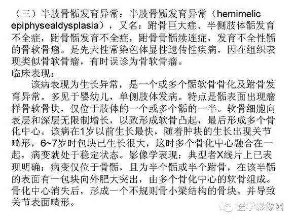 【PPT】骨与软骨发育异常