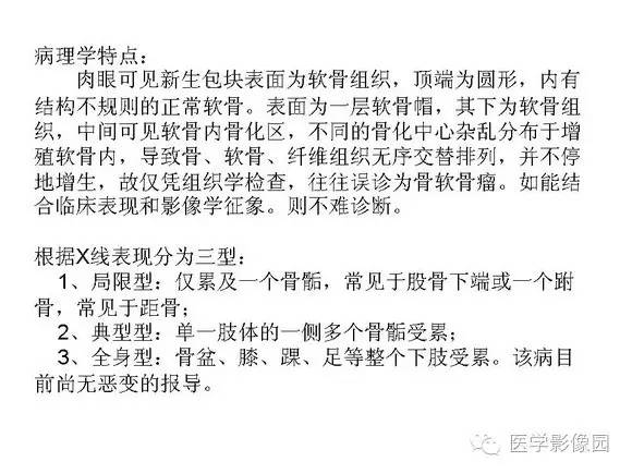 【PPT】骨与软骨发育异常
