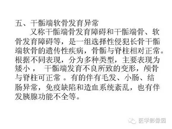 【PPT】骨与软骨发育异常