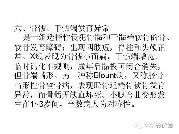 【PPT】骨与软骨发育异常