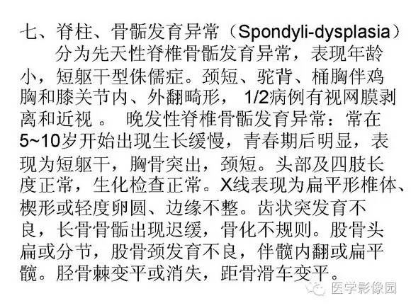 【PPT】骨与软骨发育异常