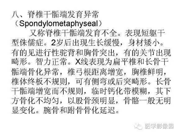【PPT】骨与软骨发育异常
