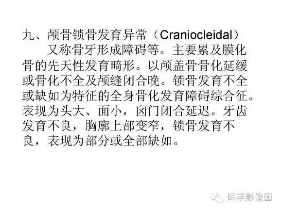 【PPT】骨与软骨发育异常